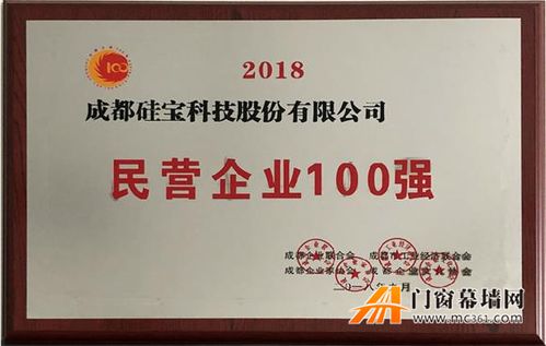 硅宝科技三届蝉联成都民营企业百强